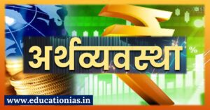 Economic and Social Development for UPSC CSE Prelims and Mains Examination by Rajendra Mohwiya Sir