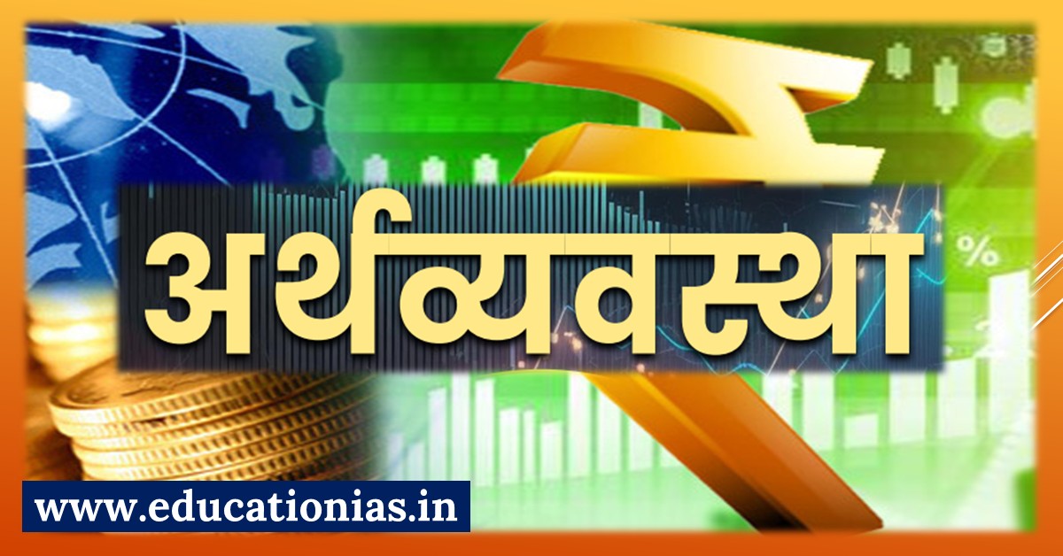 Economic and Social Development for UPSC CSE Prelims and Mains Examination by Rajendra Mohwiya Sir