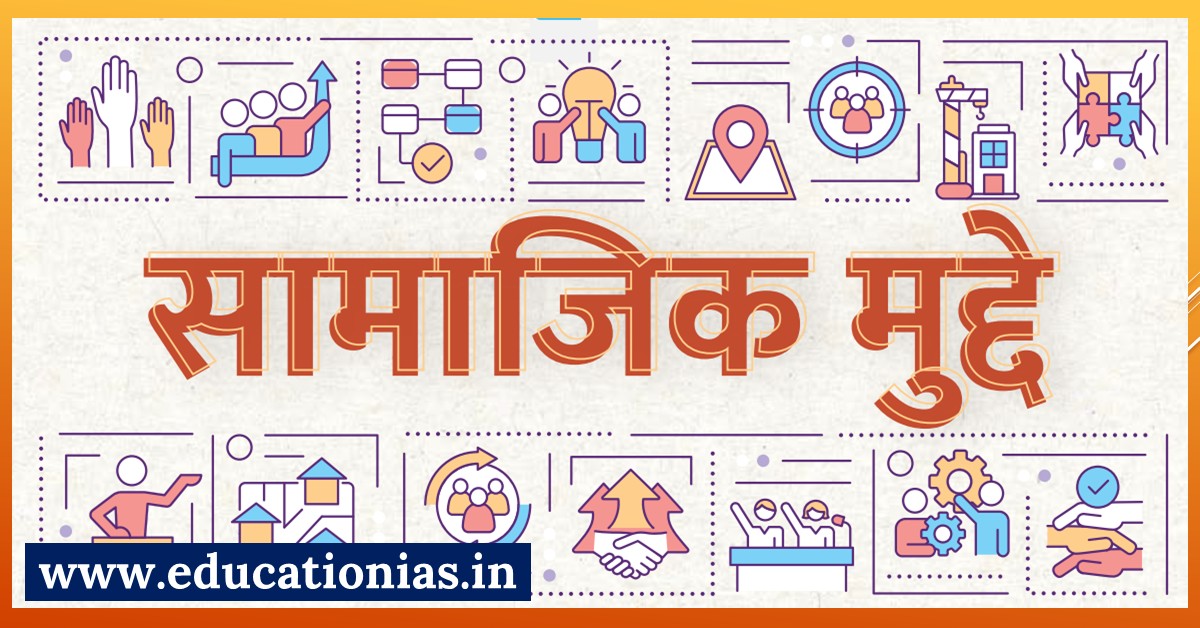 Social Issues of India for UPSC Mains Examination by Rajendra Mohwiya Sir