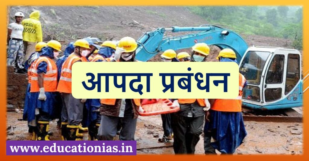 Disaster Management for UPSC Pre and Mains Examination by Rajendra Mohwiya Sir