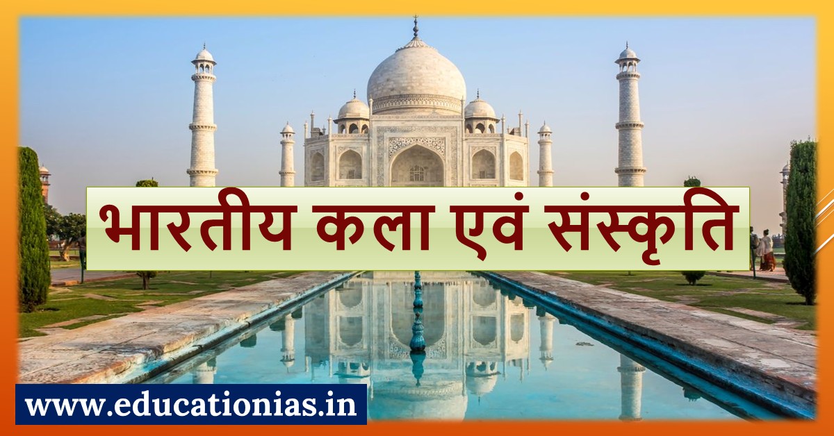 Indian Art and Culture for UPSC CSE Prelims and Mains Examination by Rajendra Mohwiya Sir