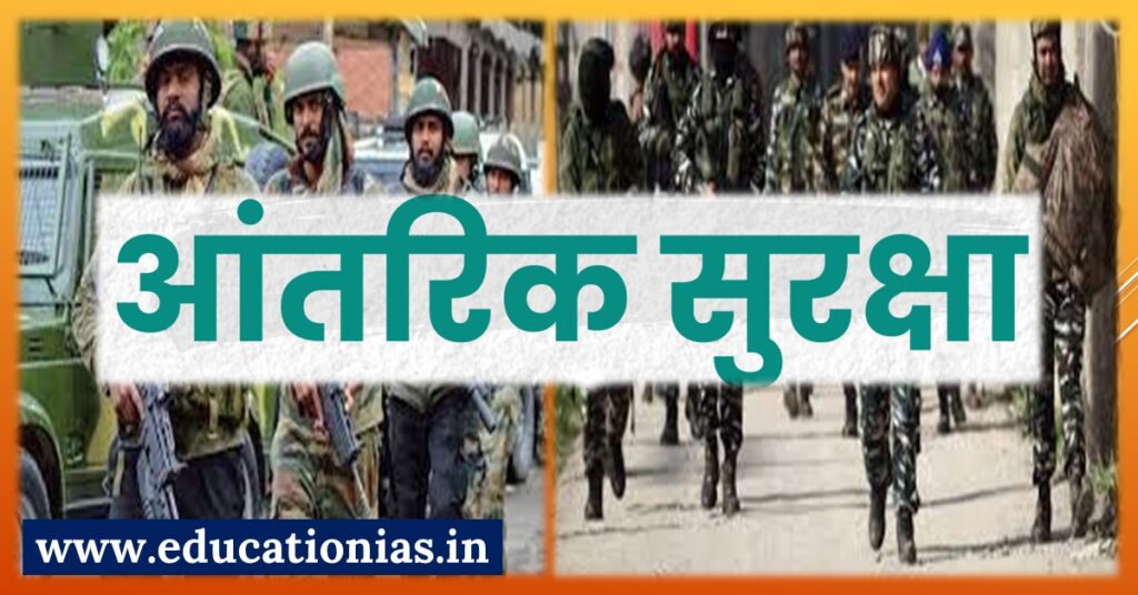 Internal Security of India for UPSC Prelims and Mains Examination by Rajendra Mohwiya Sir