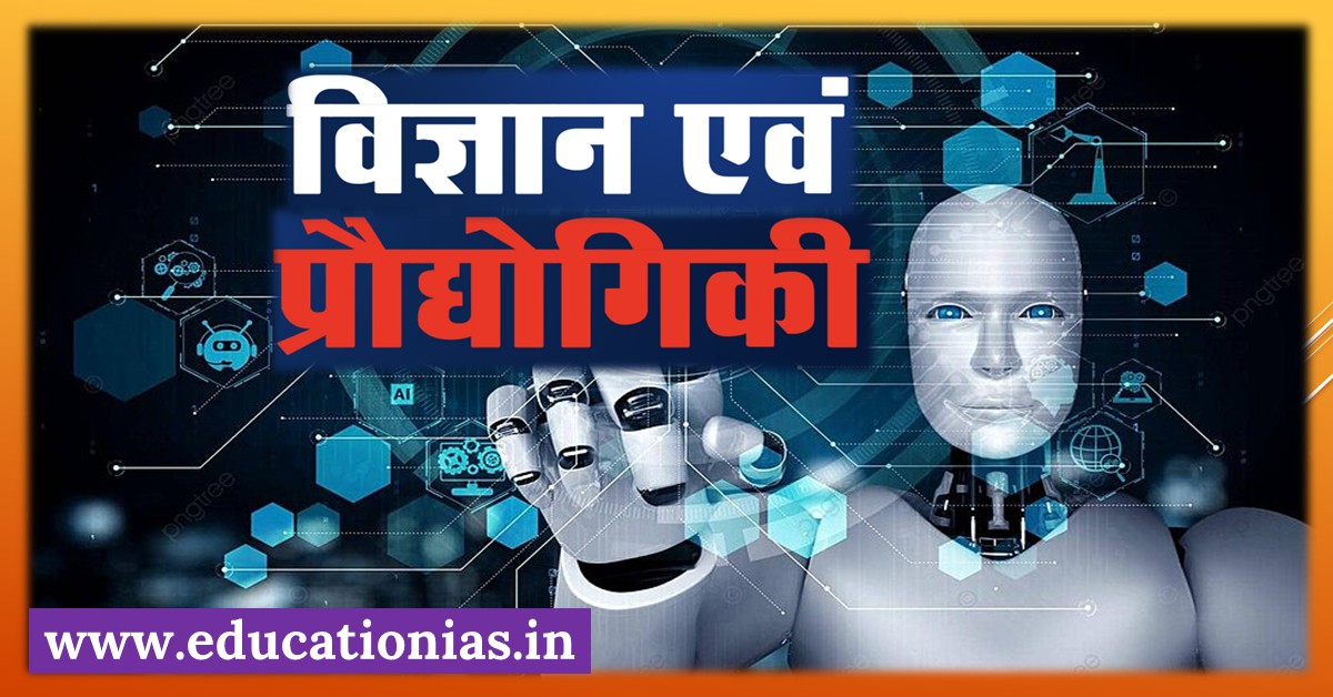 Science and Technology for UPSC Prelims and Mains Examination by Rajendra Mohwiya Sir