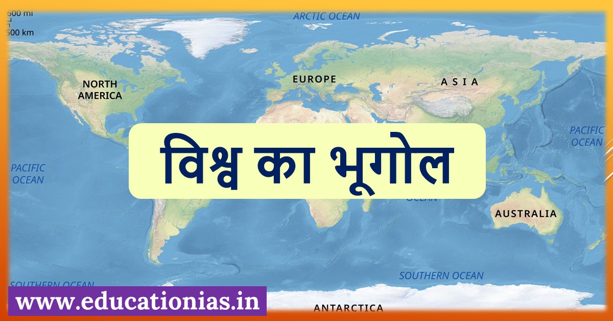 World Geography for UPSC Prelims and Mains Examination by Rajendra Mohwiya Sir