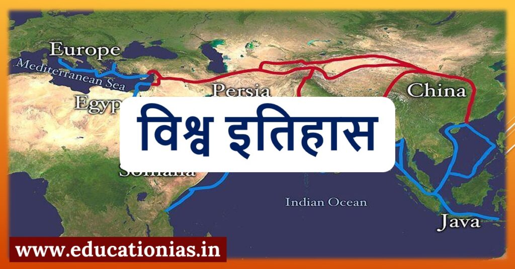 World History for UPSC Mains Examination by Rajendra Mohwiya Sir